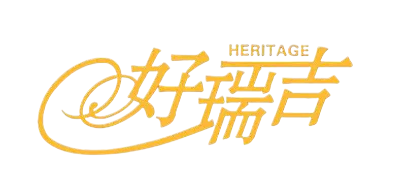 Heritage好瑞吉logo